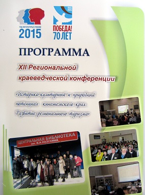 Программа конференции.