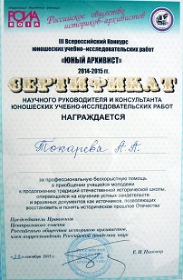Сертификат А.А. Токаревой.