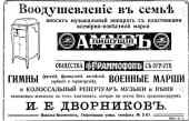 Реклама музыкального аппарата "Пишущий Амур"