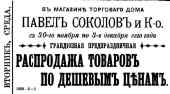 Предпраздничная распродажа