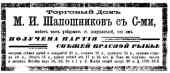 Реклама рыбы